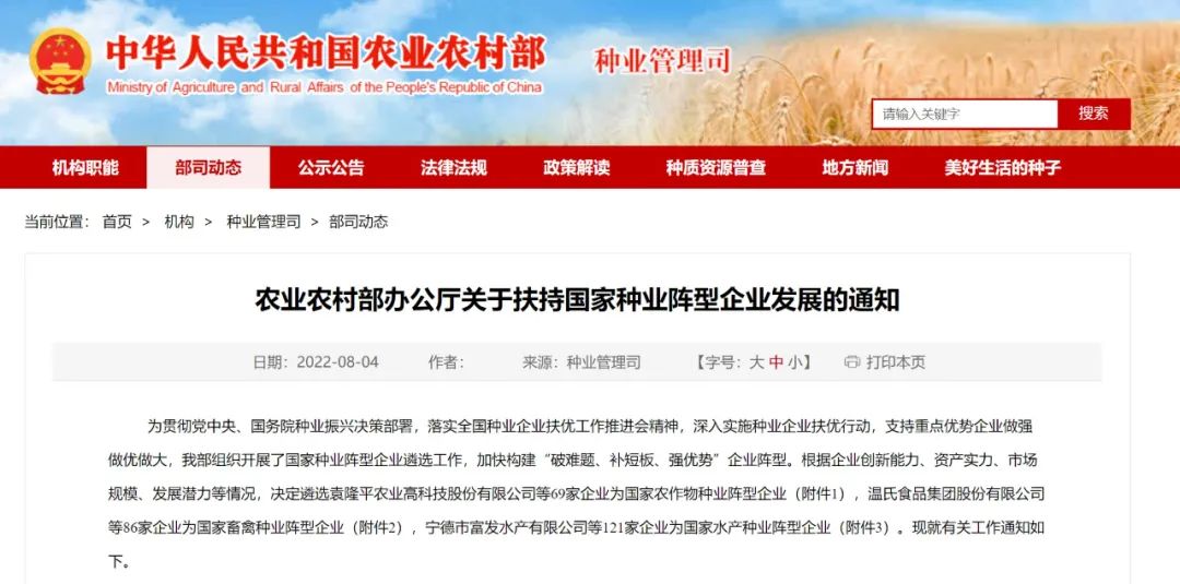 硬核！鐵騎力(li)士入選國(guo)傢(jia)種業陣型齊(qi)業