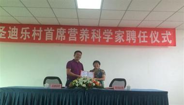 聖迪樂村聘任張克英爲(wei)首席營(ying)養科(ke)學(xué)傢(jia)